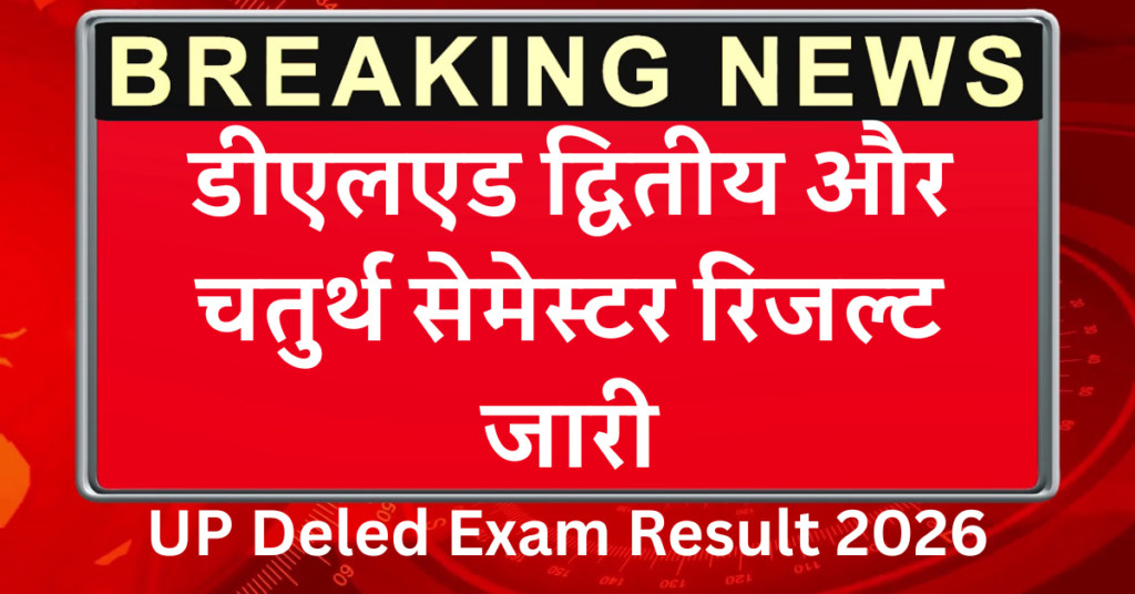 UP Deled Exam Result 2026