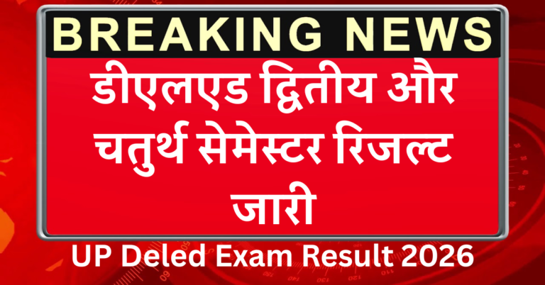 UP Deled Exam Result 2026