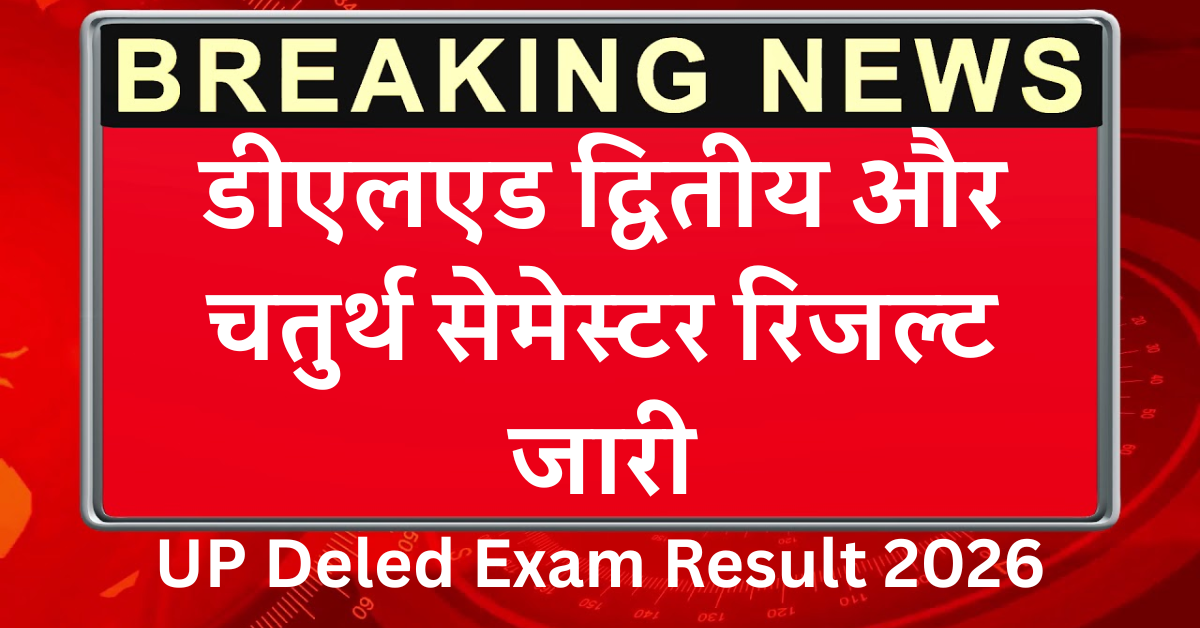 UP Deled Exam Result 2026
