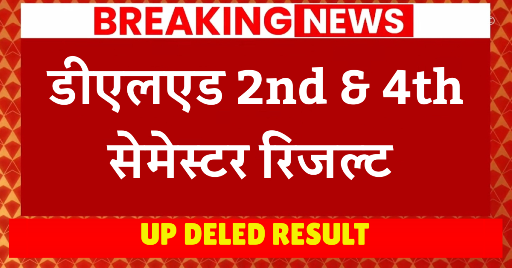 UP DELED RESULT